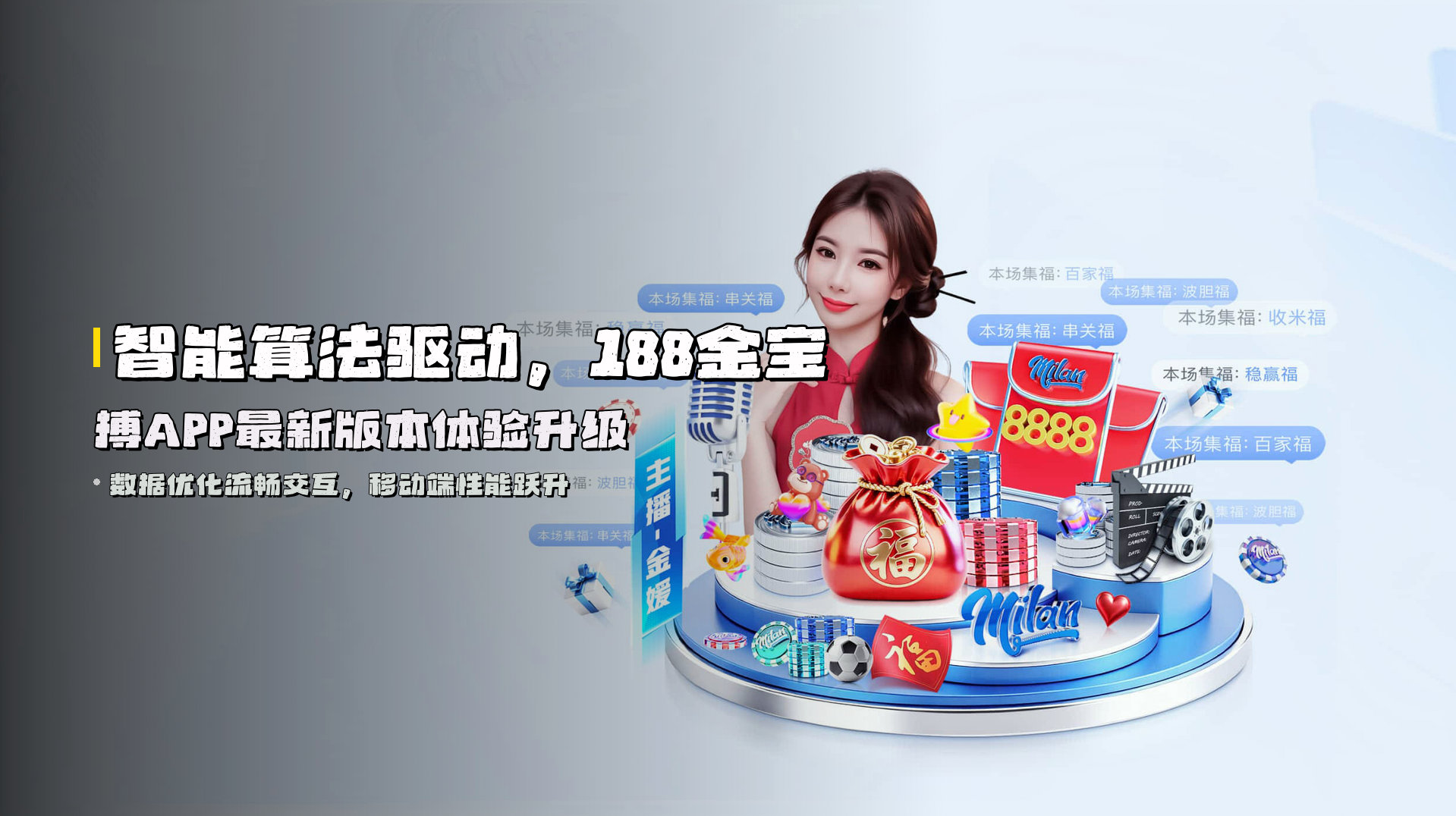 智能算法驱动，<strong>188金宝搏APP最新版本</strong>体验升级